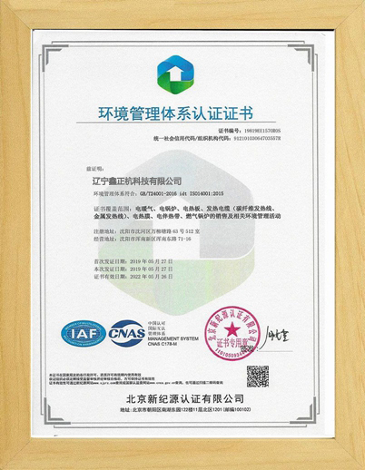 齐齐哈尔环境管理体系认证