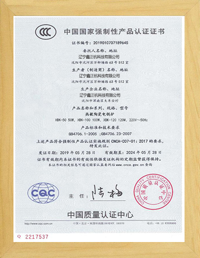 齐齐哈尔热敏陶瓷电锅炉CCC证书